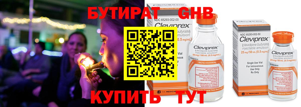 БУТИРАТ GHB Звенигород
