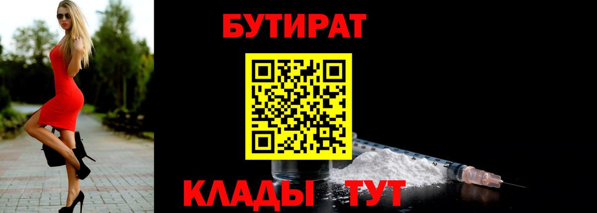 Звенигород  БУТИРАТ 1.4BDO  Вход с VPN 