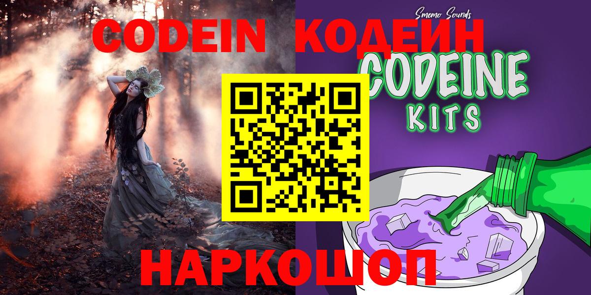Кодеин напиток Lean (лин) Звенигород