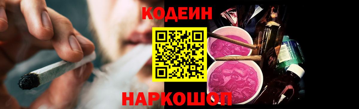 Звенигород  Кодеин Purple Drank  Вход с VPN 
