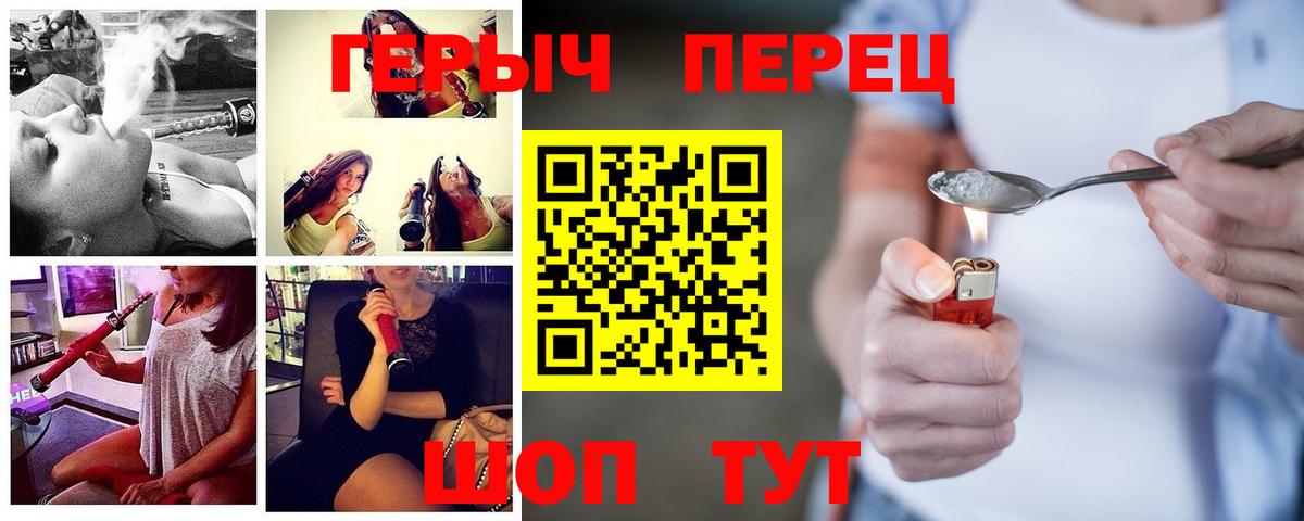 ГЕРОИН  ГЕРОИН Heroin  Вход с VPN  Звенигород 