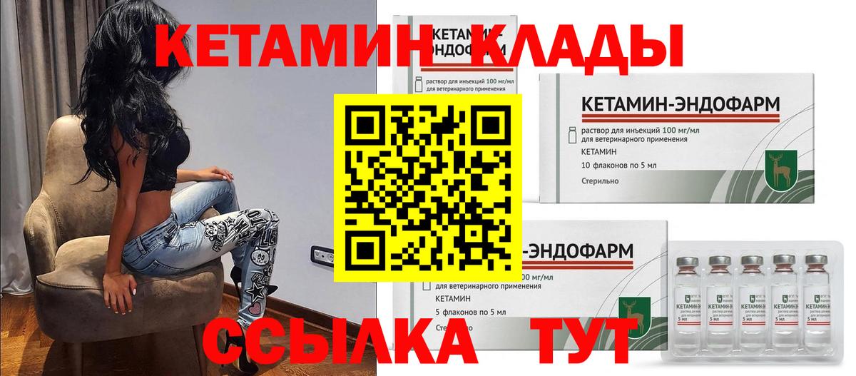 Кетамин VHQ  Кетамин ketamine  Вход с VPN  Звенигород 