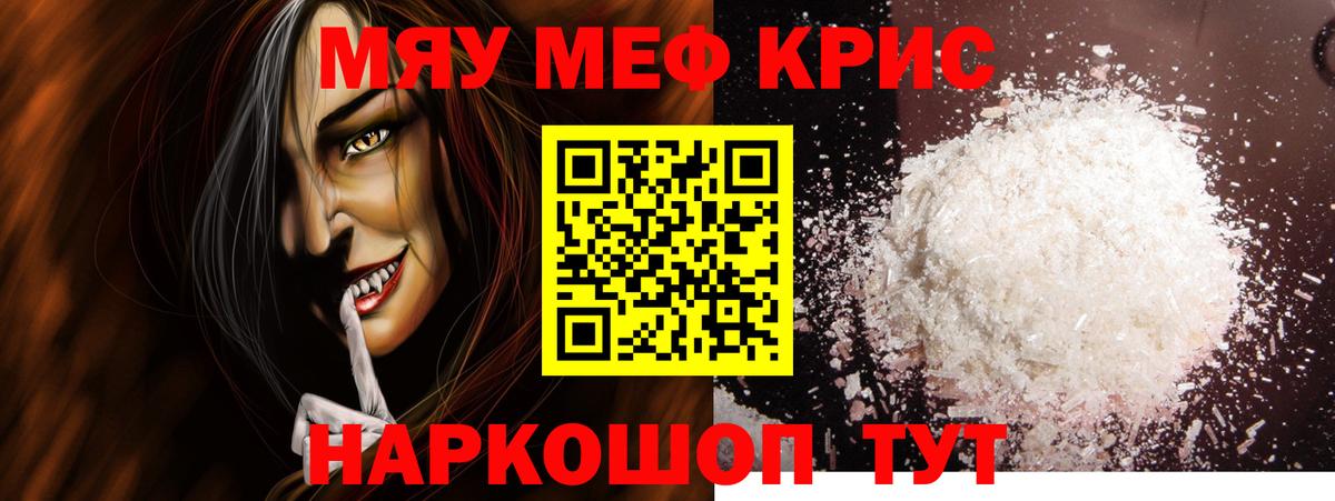 Звенигород  Мефедрон  МЯУ-МЯУ мука  Вход с VPN  купить наркотики цена  МЕФ VHQ 