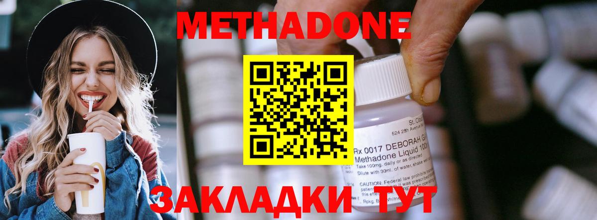 Метадон белоснежный  Метадон methadone  Вход с VPN  Звенигород 