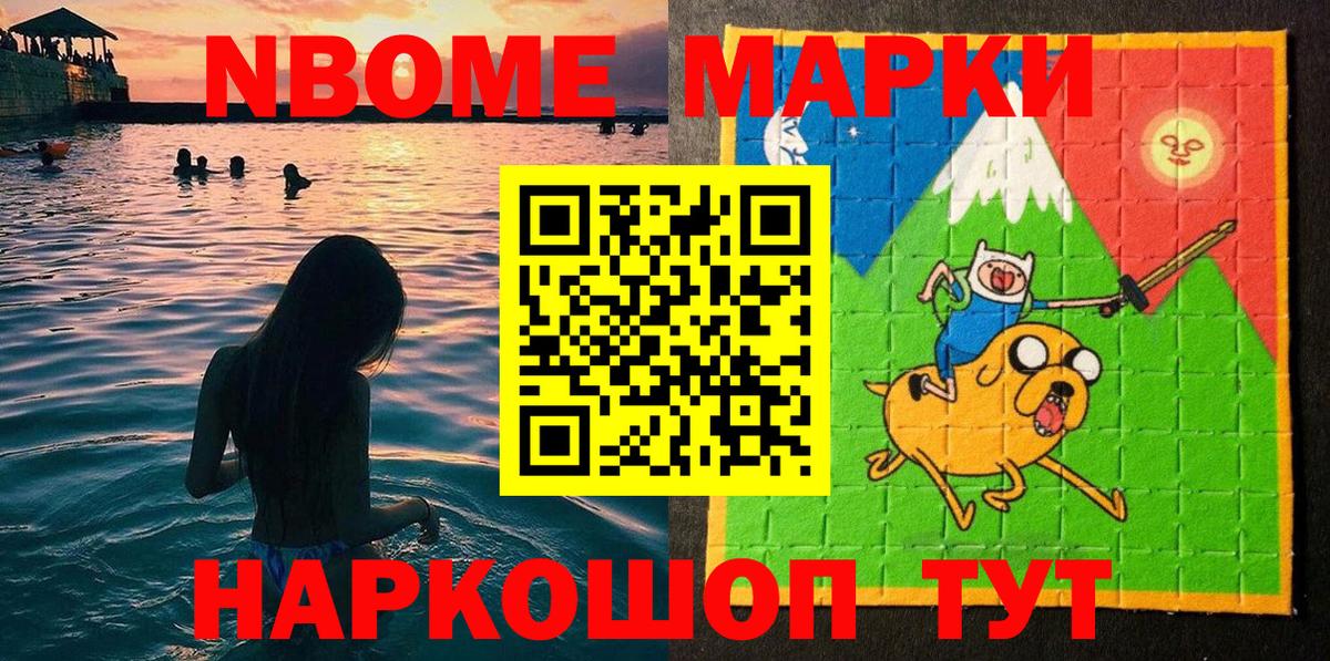 Марки 25I-NBOMe 1500мкг  Марки 25I-NBOMe 1500мкг  Наркотические марки  Вход с VPN  Звенигород 