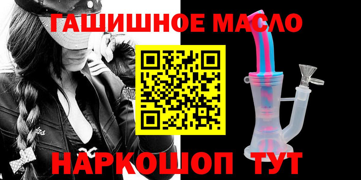 ТГК THC oil  Вход с VPN  Звенигород 